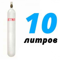 Купить Ацетилен 10 литров в Тучково с доставкой
