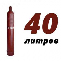 Купить Гелиевый баллон 40 л в Тучково с доставкой